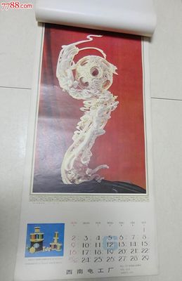 1985年掛歷《人民大會(huì)堂工藝美術(shù)品》中的工藝美術(shù)品